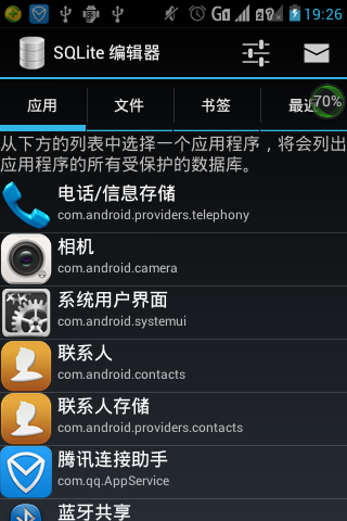 安卓Sqlite编辑器介绍