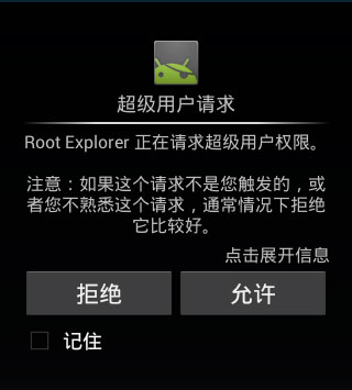 安卓权限管理利器superuser