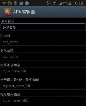 apk编辑器简单使用教程