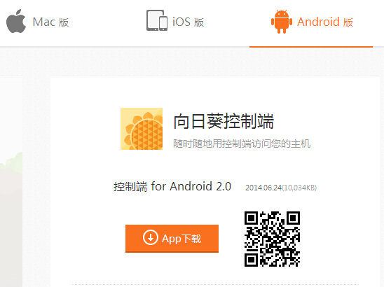 安卓远程控制电脑的软件-向日葵远控