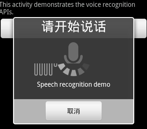 Android实现语音识别源代码