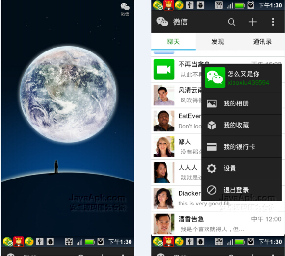 安卓高仿微信5.2内测版UI源代码效果图