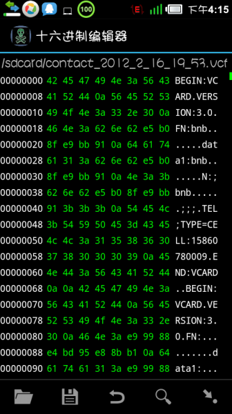 安卓十六进制编辑器(Hex Editor) v2.0.6 中文版