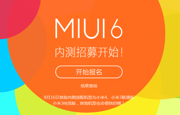 MIUI6内测招募报名地址