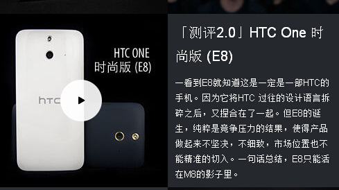 王自如「测评2.0」HTC One 时尚版 (E8)