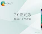 OPPO ColorOS功能介绍