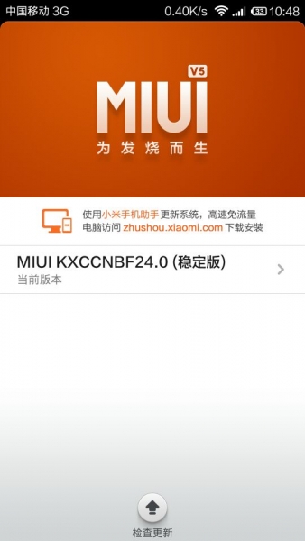 小米3 系统MIUI KXCCNBF24.0(稳定版) 简单成功ROOT 方法