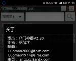八门神器_v2.80(单文件破解版).apk