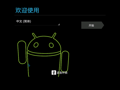 Android x86详细安装教程 让安卓跑在PC上