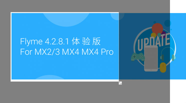 Flyme 4.2.8.1体验版固件变更详情