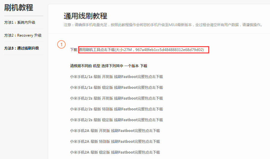 红米2A超详细线刷教程