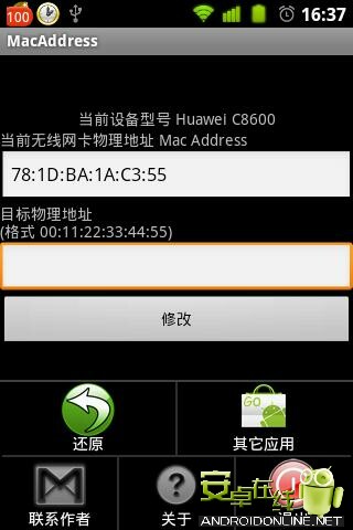 安卓手机修改wifi物理mac地址的三种方法