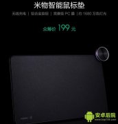 199元屠夫价！小米新品众筹，你的桌面要不要来一块？