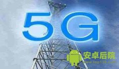 科技晚报：天津首个5G基站开通 苹果允许用户彻底注销Apple ID