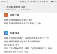小米MIUI最新版系统发布，很多用户都收到推送了