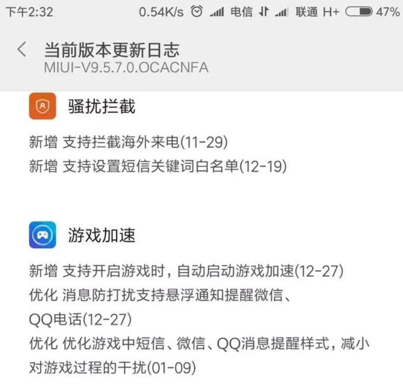 小米MIUI最新版系统发布，很多用户都收到推送了