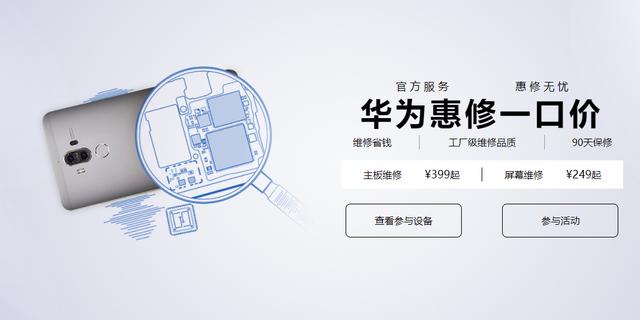 华为宣布维修服务延长，包含88款机型，再也不怕屏幕碎了