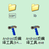 Android反编译工具